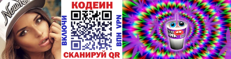 Codein напиток Lean (лин)  kraken рабочий сайт  Тверь 